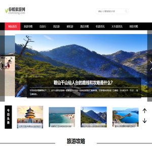春暖旅游网