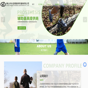 矫形器供应商-脊柱侧弯-佛山假肢定制-佛山市永坚假肢矫形器有限公司