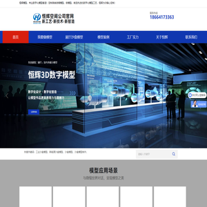 深圳沙盘模型制作_微缩模型制作_展示展厅模型设计-深圳市恒辉空间智能技术有限公司