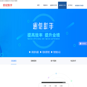 通信助手|手机自动拨号软件：专业的电销管理系统
