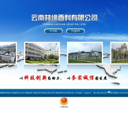 云南林缘香料有限公司--林缘香料|云南林缘香料|林缘香料有限公司