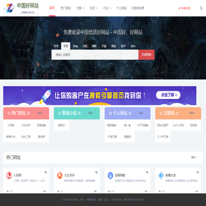 中国好网站