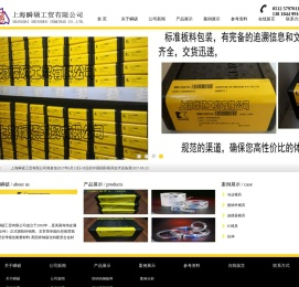 上海瞬硕工贸有限公司
