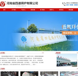 燃油锅炉_燃气锅炉_蒸汽锅炉厂家-河南四通锅炉有限公司