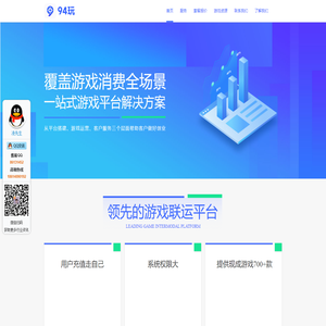 游戏平台代理_游戏平台加盟_游戏平台搭建厂家-94wan