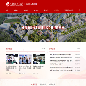 双高建设专题网