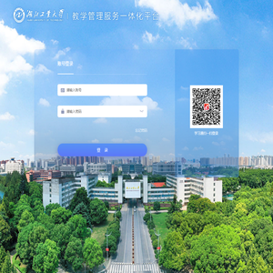 湖北工业大学综合教务管理系统