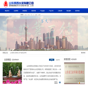 山东泰西水泥有限公司
