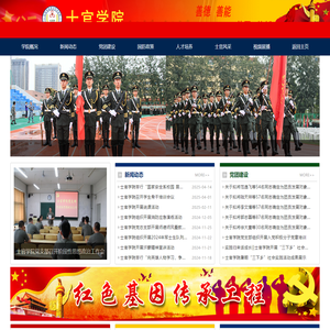 山东信息职业技术学院-士官学院