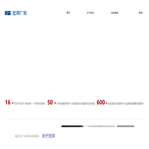 宏邦广告 专注品牌终端建设
