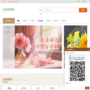 网上花店_同城订花送花_鲜花速递网_网上订鲜花_鲜花预定 - 久久花店