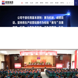 四川德胜集团钒钛有限公司