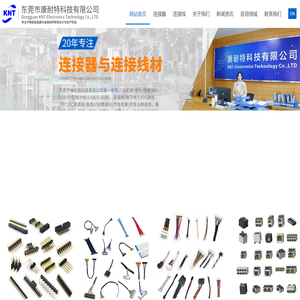东莞市康耐特科技有限公司-东莞市康耐特科技有限公司