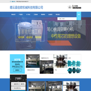 缙云县创欧机械科技有限公司