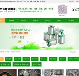 东莞市东城凯特莱再生资源经营部