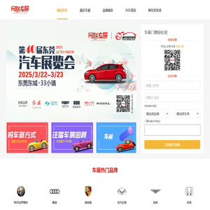 网联车展