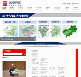 北京清华同衡规划设计研究院