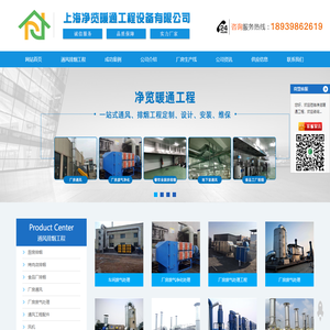 上海通风排烟工程-风管加工厂-废气治理-厂房排烟-上海净览暖通工程设备有限公司