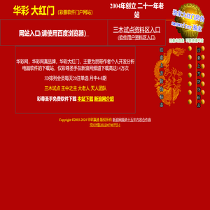 华彩网 华彩大红门，三木试点，3d预测号码最准最新准专家预测号