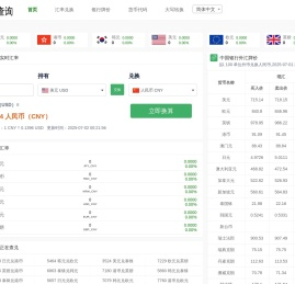 汇率换算-汇率美元换人民币-日元汇率-中国银行汇率查询_宝塔汇率网