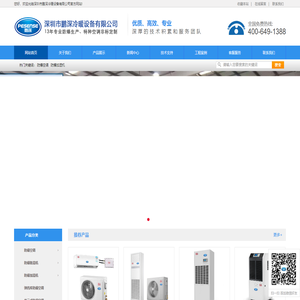 防爆空调|防爆加湿机|防爆除湿机|全新风防爆空调|全新风屋顶式防爆空调|防爆机房空调|防腐船用空调|直膨式风冷水冷防爆空调机组,螺杆风冷水冷冷热水机组