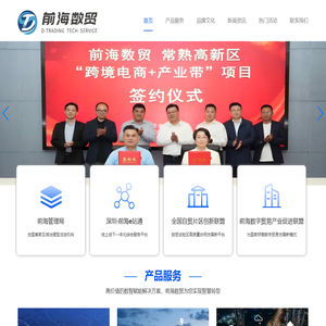 前海数贸官网 | 跨境电商产业园运营 外贸 海外分销 结算 海外物流 | 深圳前海数字贸易科技服务有限公司-深圳前海数字贸易科技服务有限公司