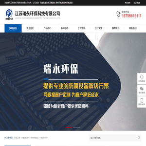 四氟防腐-四氟喷涂-衬四氟管道-江苏瑞永环保科技有限公司