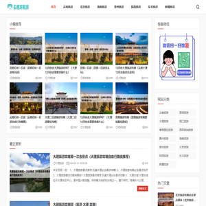 去遨游_去遨游旅游网_遨游网_云南旅游攻略_海南旅游攻略_北京旅游攻略_东北旅游攻略_贵州旅游攻略_新疆旅游攻略_陕西旅游攻略