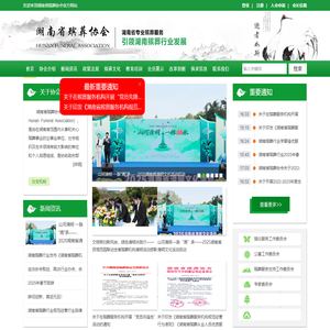 湖南省殡葬协会