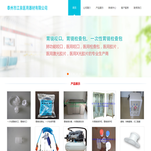 泰州市江泉医用器材有限公司-胃镜咬口，胃镜检查包，肺功能咬口