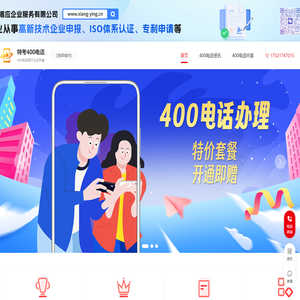 400电话办理申请_移动电信联通400电话开通_400电话代理资费-响啦400电话公司
