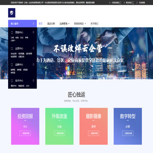不误政烨云企管-专业酒店渠道营销、OTA代运营、酒店托管、酒店运营管理、升级改造、系统智能工具