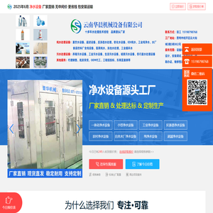 净水设备厂家-云南华晨机械设备有限公司