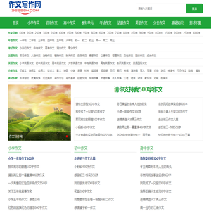 作文写作网_热门作文写作方法和技巧大全