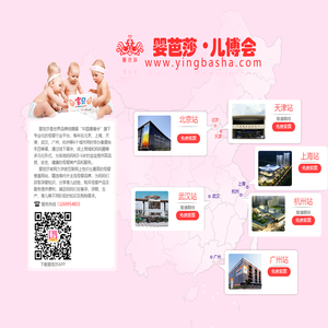 婴芭莎·儿博会一站式母婴采购平台 - 中国婴芭莎官网