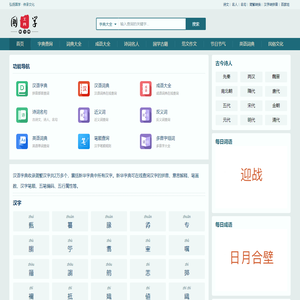 爱写词语网_汉语字典_英语字典_词语单词_诗词古典