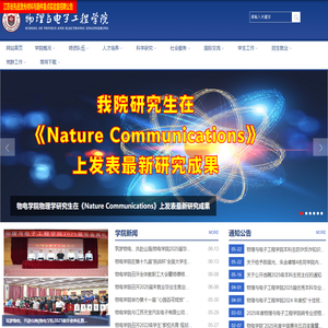 江苏师范大学物理与电子工程学院