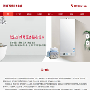 壁挂炉维修服务热线
