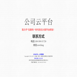 公司云平台 - 人为峰网络