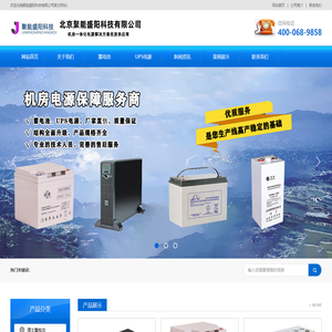 理士蓄电池 圣阳蓄电池 台达ups电源 储能蓄电池 ups电源供应商-聚能盛阳科技