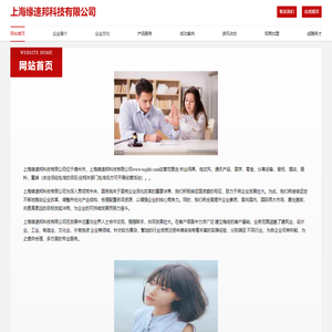 上海缘速邦科技有限公司-官网