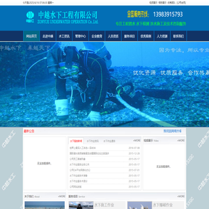 重庆中越水下工程有限公司|水工专家|水下作业|水下检测|潜水施工|服务电话13983915793
