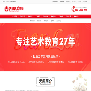 天籁艺术学校简介-天籁教育集团优质艺考品牌