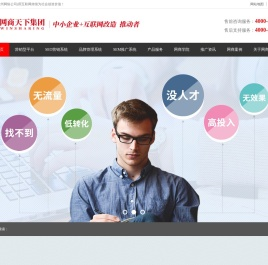 [网商天下]徐州SEO_营销型网站制作_网站SEO优化_宣传片制作