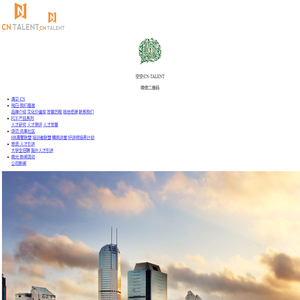 CN-Talent，上海长宁人才发展有限公司