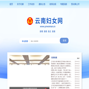 云南妇女网
