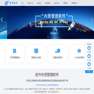 宏升软件