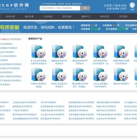 企业ERP管理软件_公司ERP管理系统_行业ERP管理软件_ERP云SAAS平台