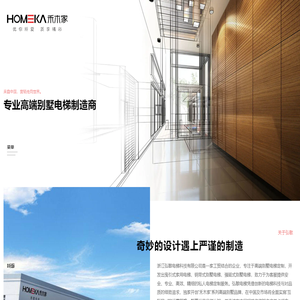 别墅/钢丝绳电梯_定制禾木家电梯_厂家_浙江弘敏电梯科技有限公司
