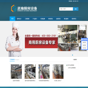 上海丞瑜厨房设备有限公司